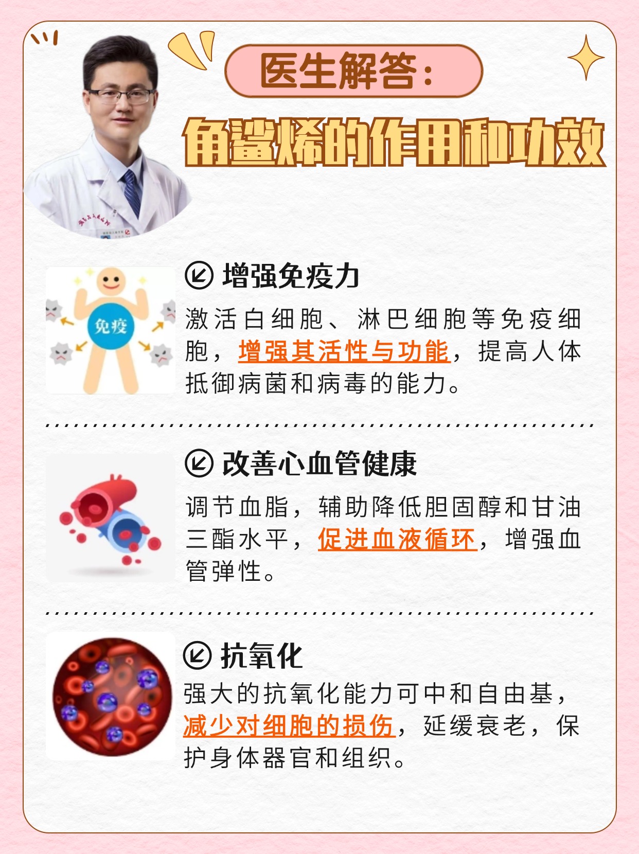 医生解答:角鲨烯的作用和功效 角鲨烯作为一种脂质不皂化物,在早期