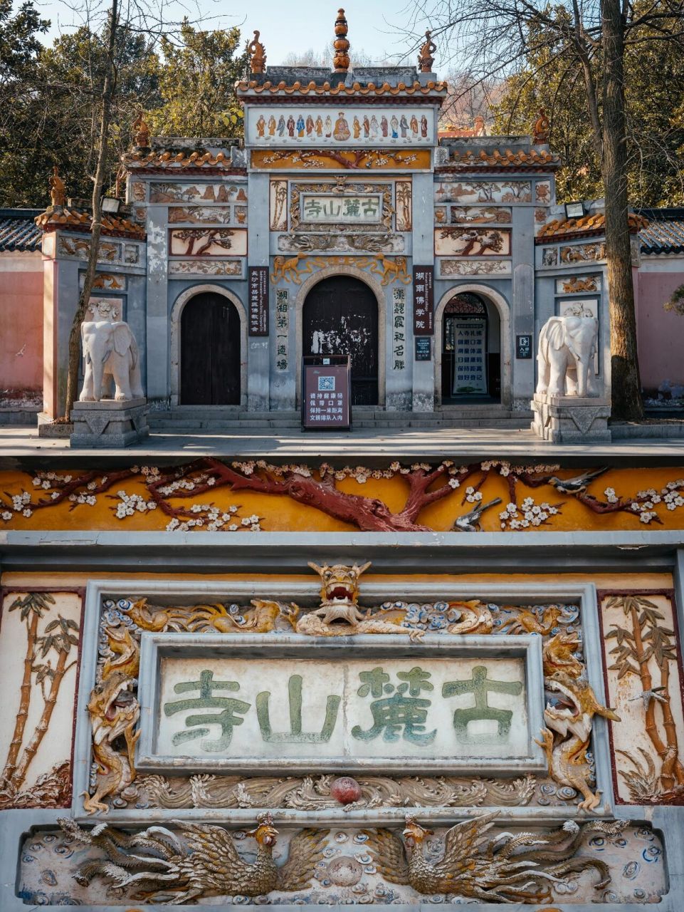 岳麓山古麓山寺图片