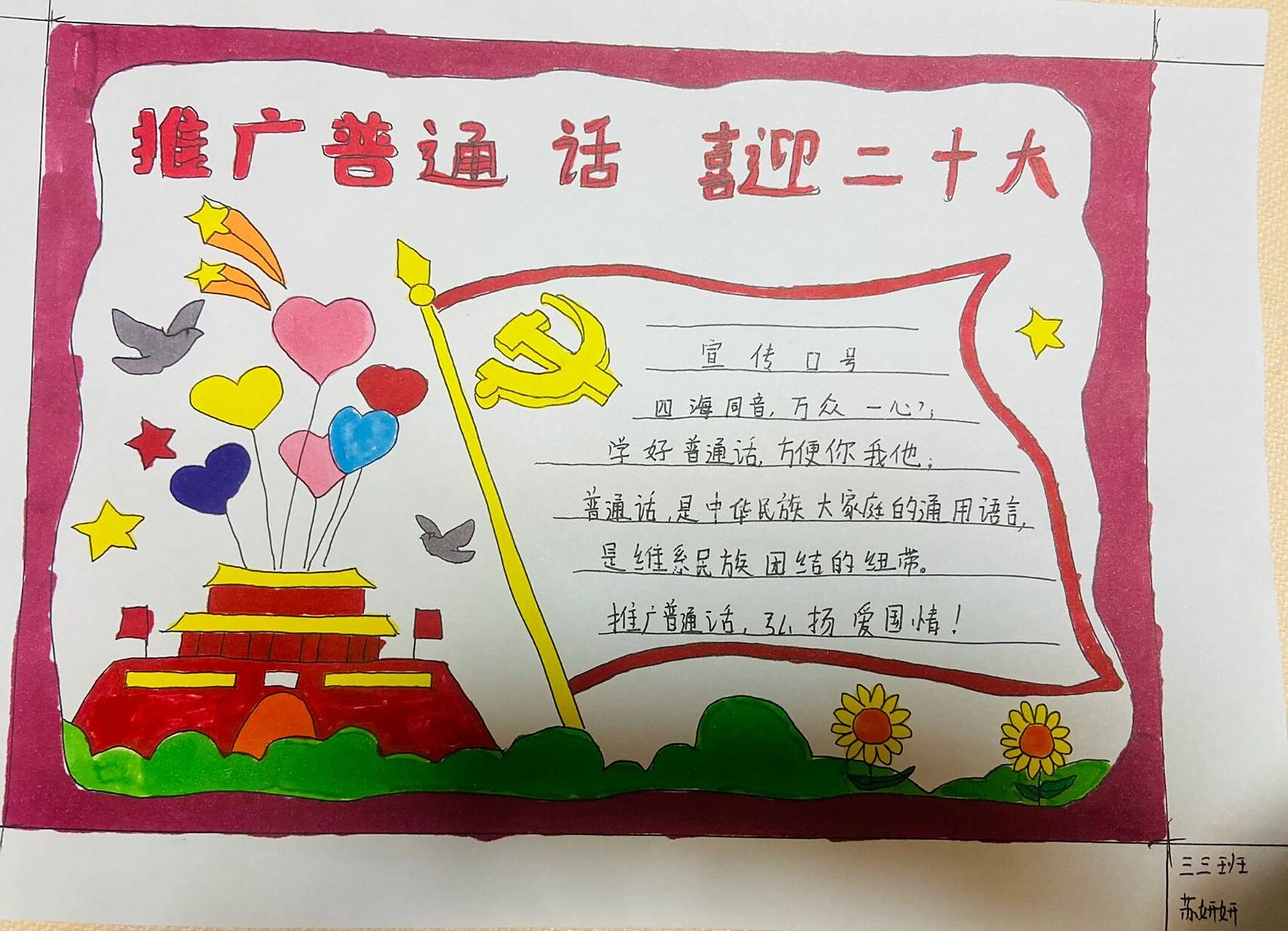 推广普通话手抄报  推广普通话,喜迎二十大手抄报