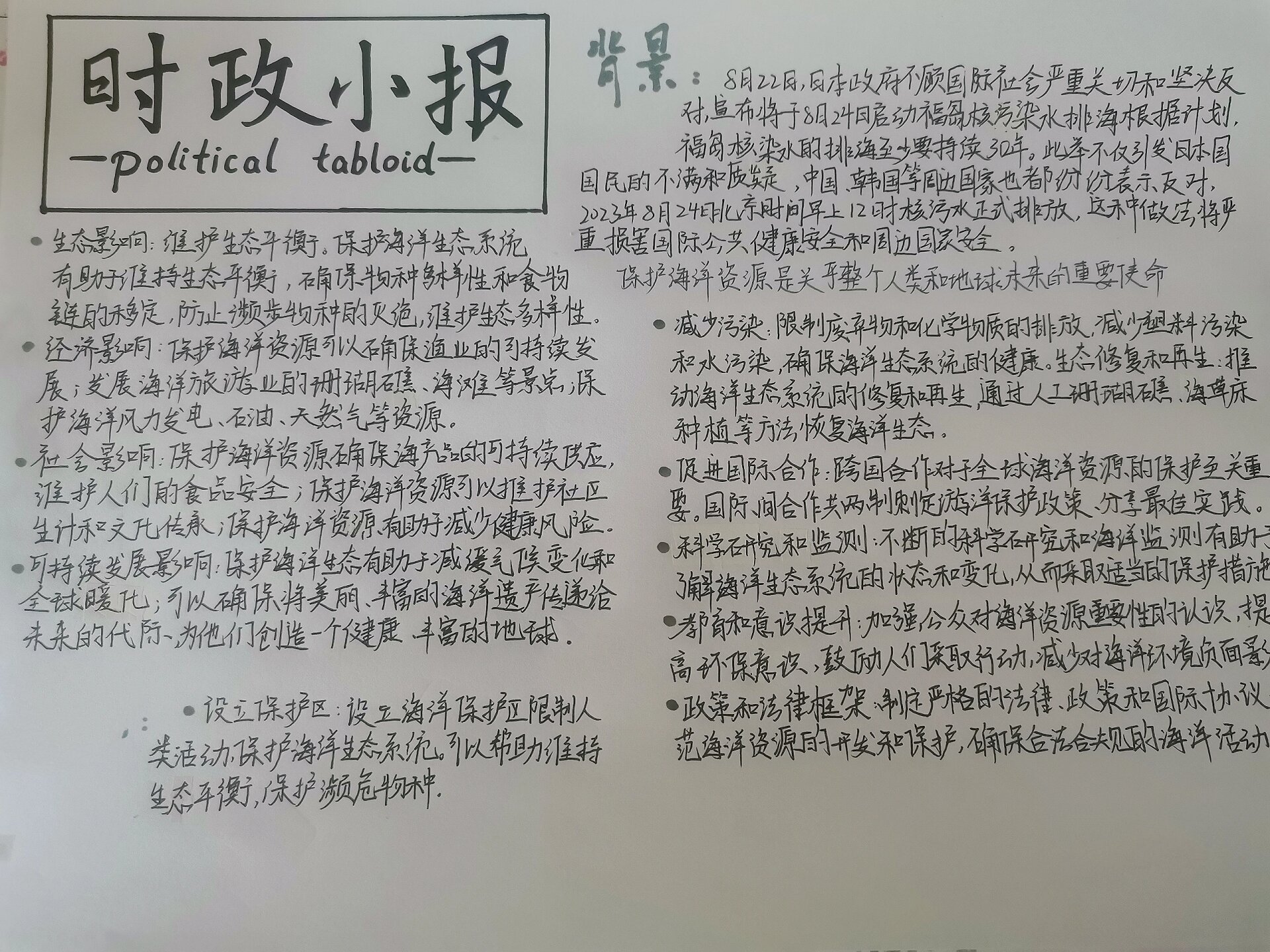 时事政治手抄报大全2021(时事政治手抄报简单又清晰2020)