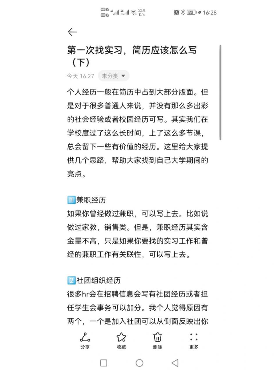 第一次找實習,簡歷應該怎麼寫(下) 個人經歷一般在簡歷中佔到大部分