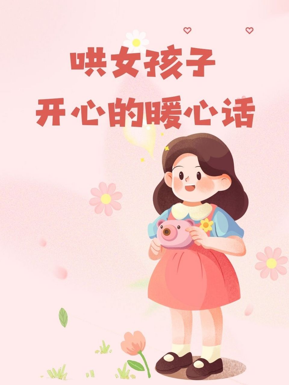 哄女孩子开心的暖心话 94 你是我心中的阳光,每天因你而灿烂.
