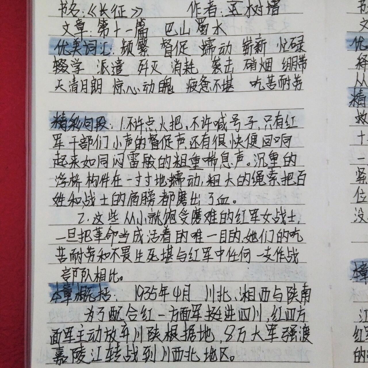 王树增《长征》第十一章读书笔记