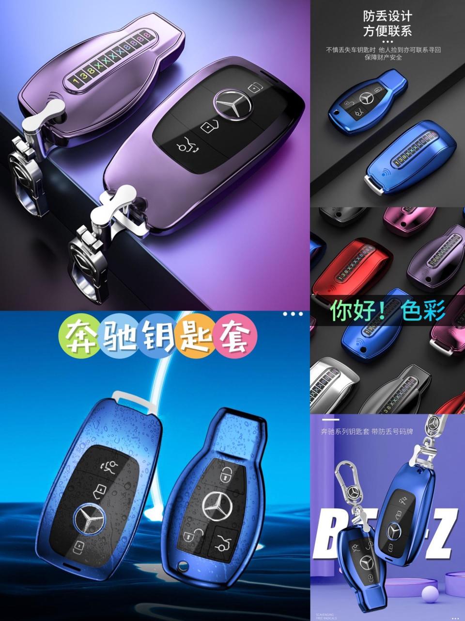 奔驰e级glc钥匙包 e260l glb新e级c级a级防丢号码牌男女钥匙套扣