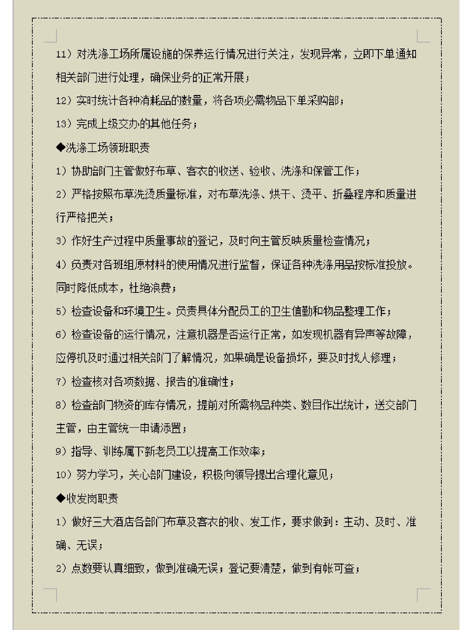 酒店洗衣房工作规程