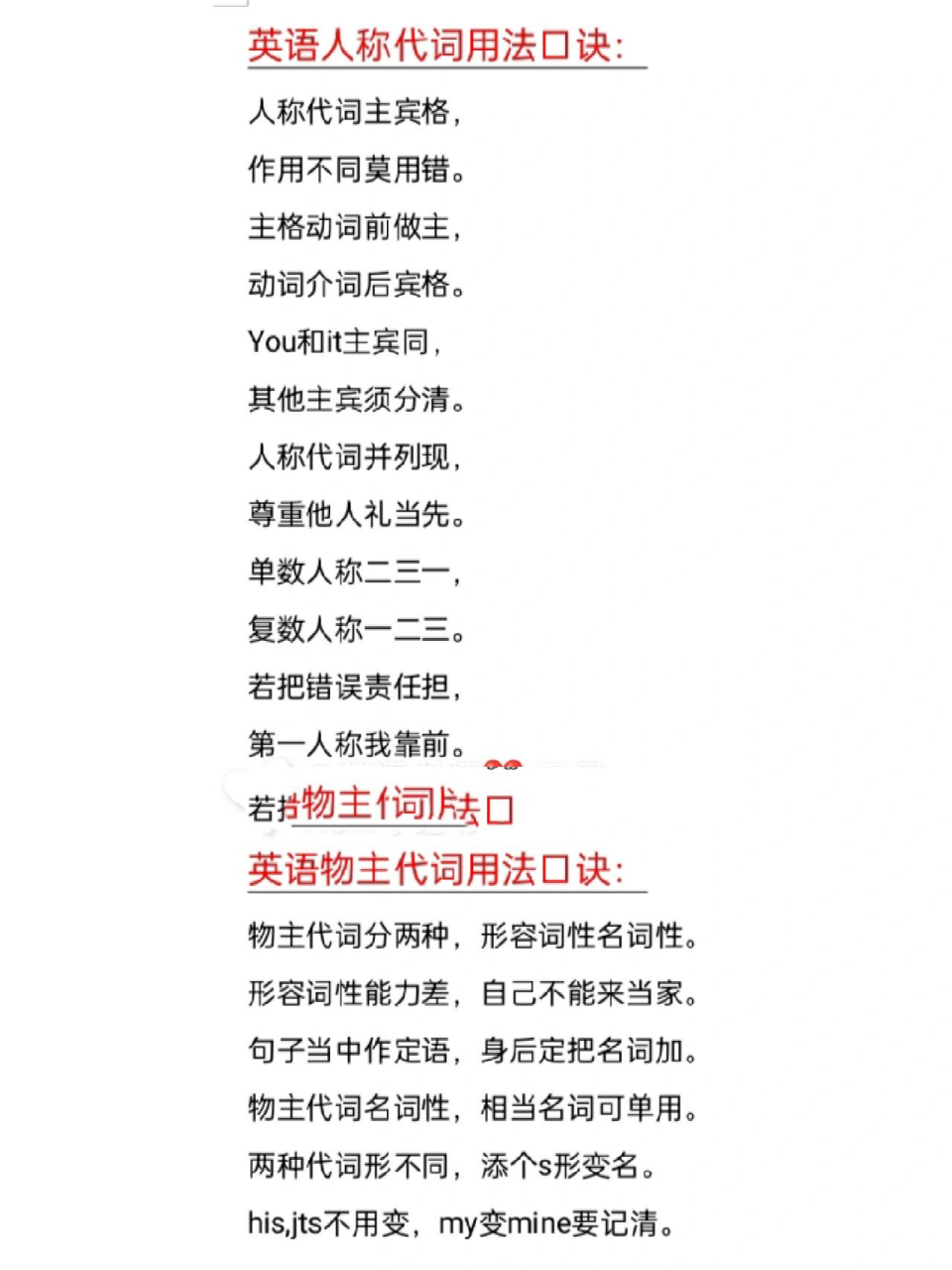 英语中的人称代词与物主代词,以及用法口诀 英语中的人称代词与物主