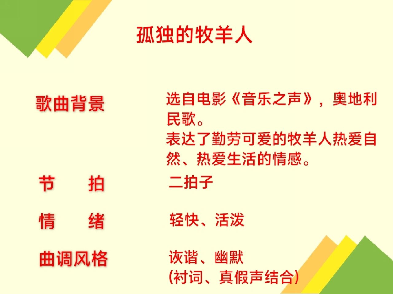幼儿园公开课|大班打击乐《孤独的牧羊人》 🌵活动名称:大班打击乐