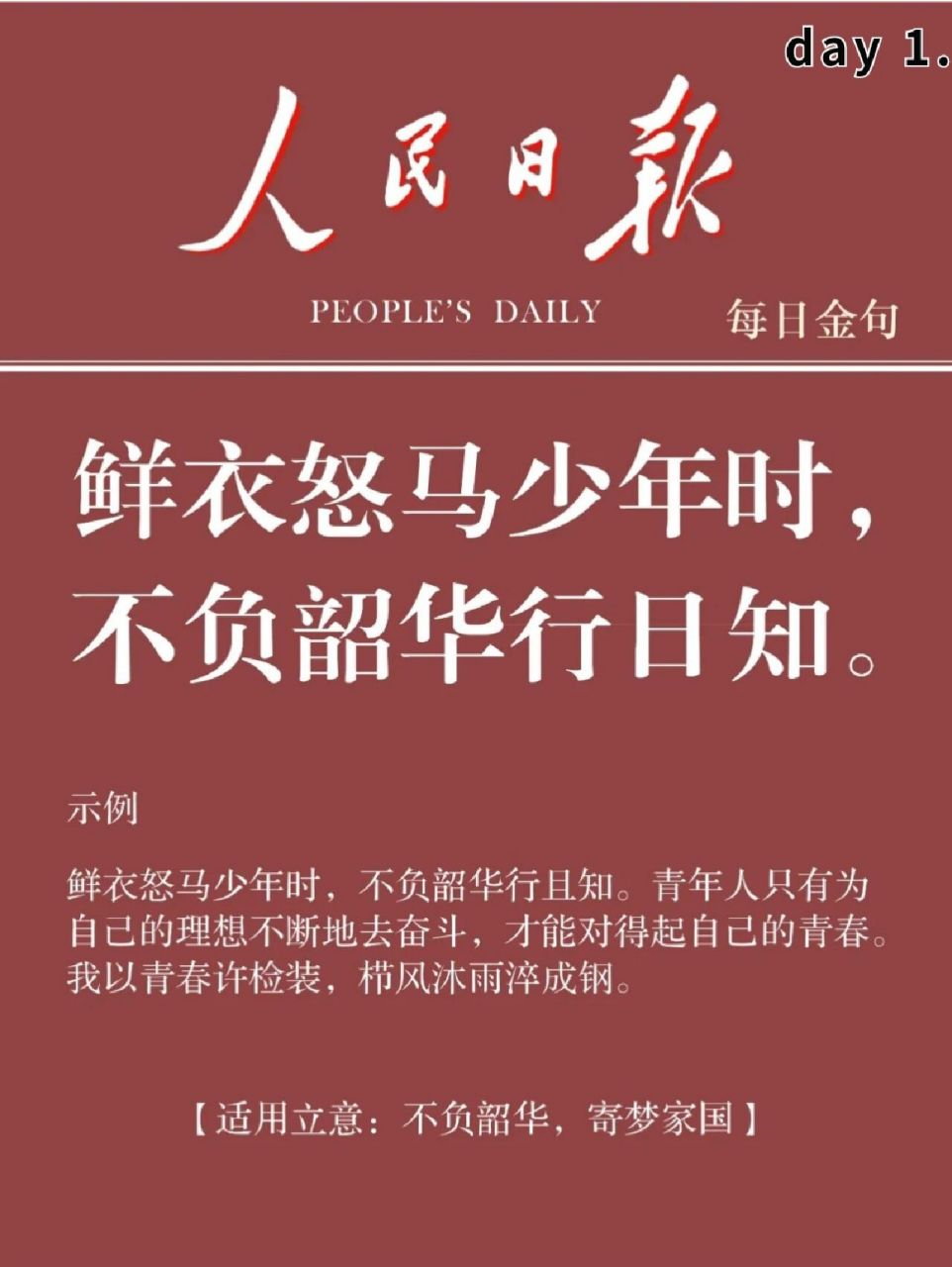人民日报|每日金句摘抄打卡100天day 1.