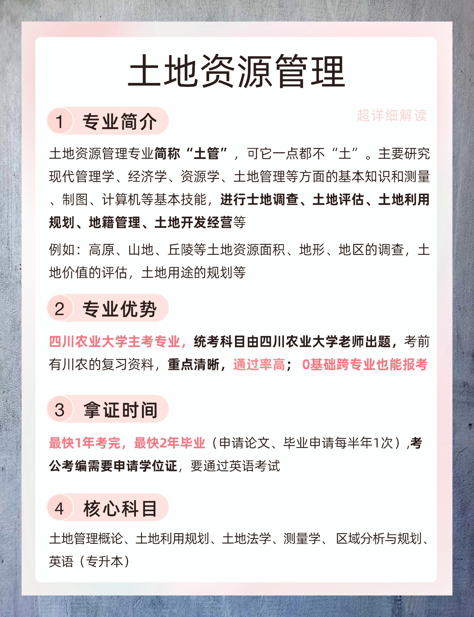 川农自考土地资源管理本科难度如何