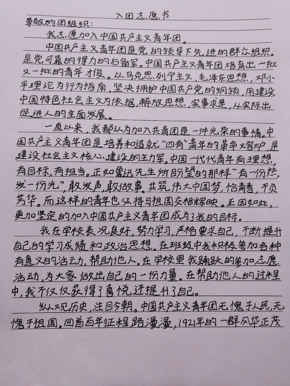 大学生入团申请书 东拼西凑之入团申请书