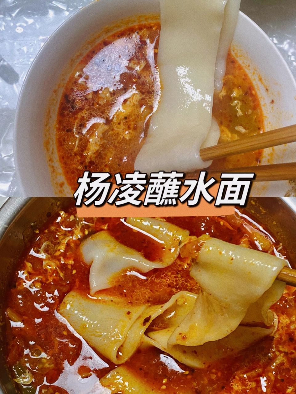 快乐厨房之杨凌蘸水面 今天天气晴好,中午做杨凌蘸水面,300克面粉加