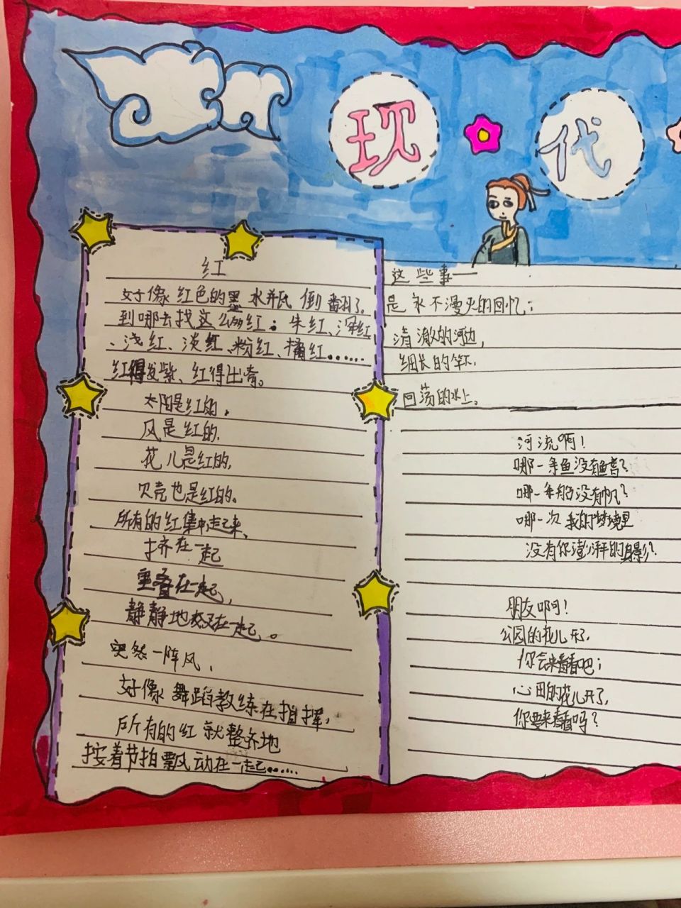 小学生必备 《现代诗》 手抄报 小学生必备手抄报 我没有帮一点点的忙