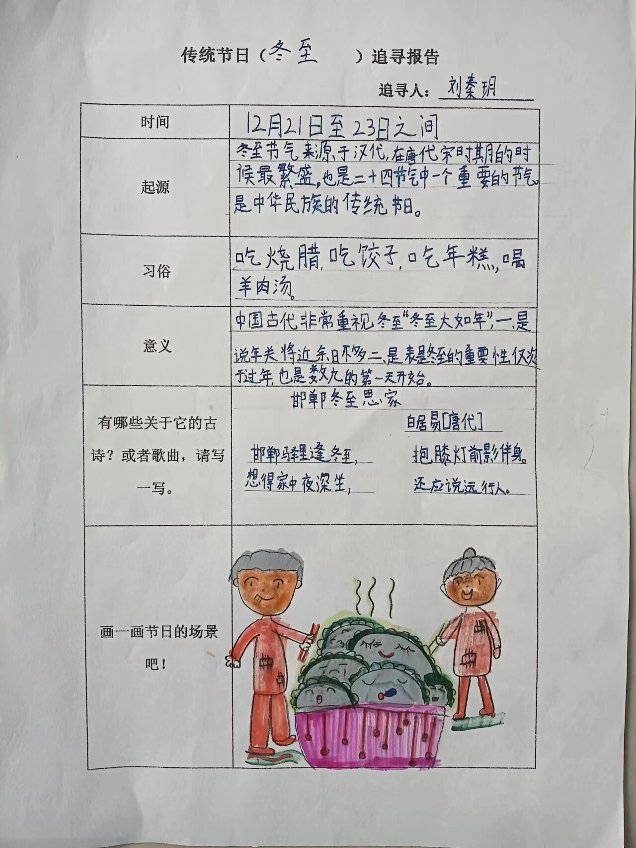 三年级语文下册实践作业#三年级语文#小学