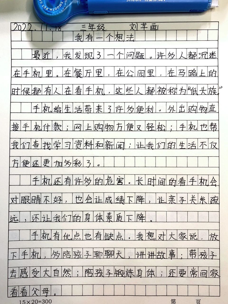 三年級上習作,我有一個想法或者我發現 乾一杯世界盃 三年級上冊習作