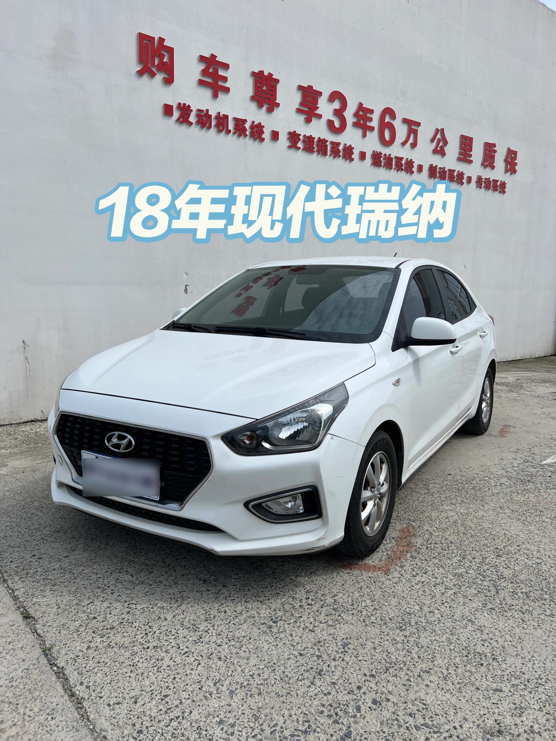 18年北京现代瑞纳!