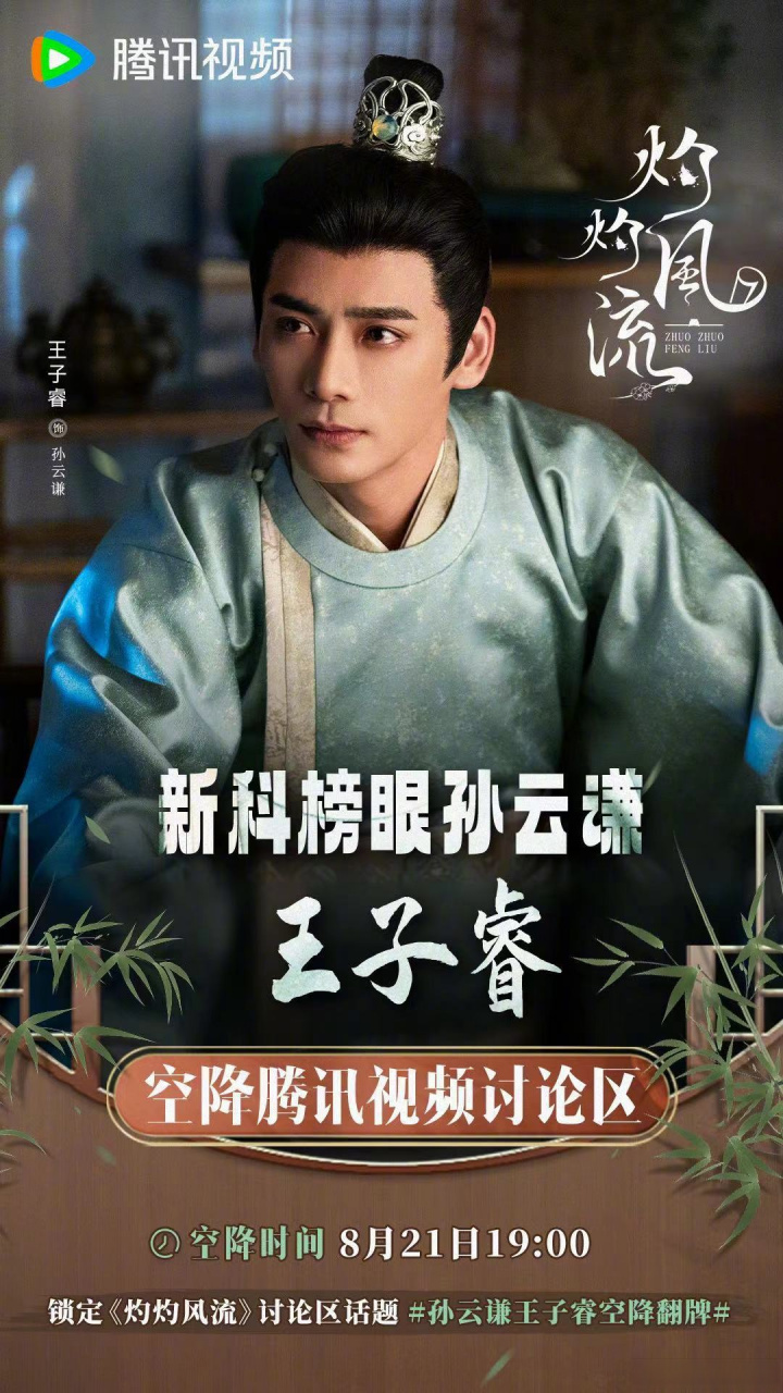 电视剧灼灼风流# 痴情状元郎@徐海乔 新科榜眼@王子睿blog 空降@腾讯