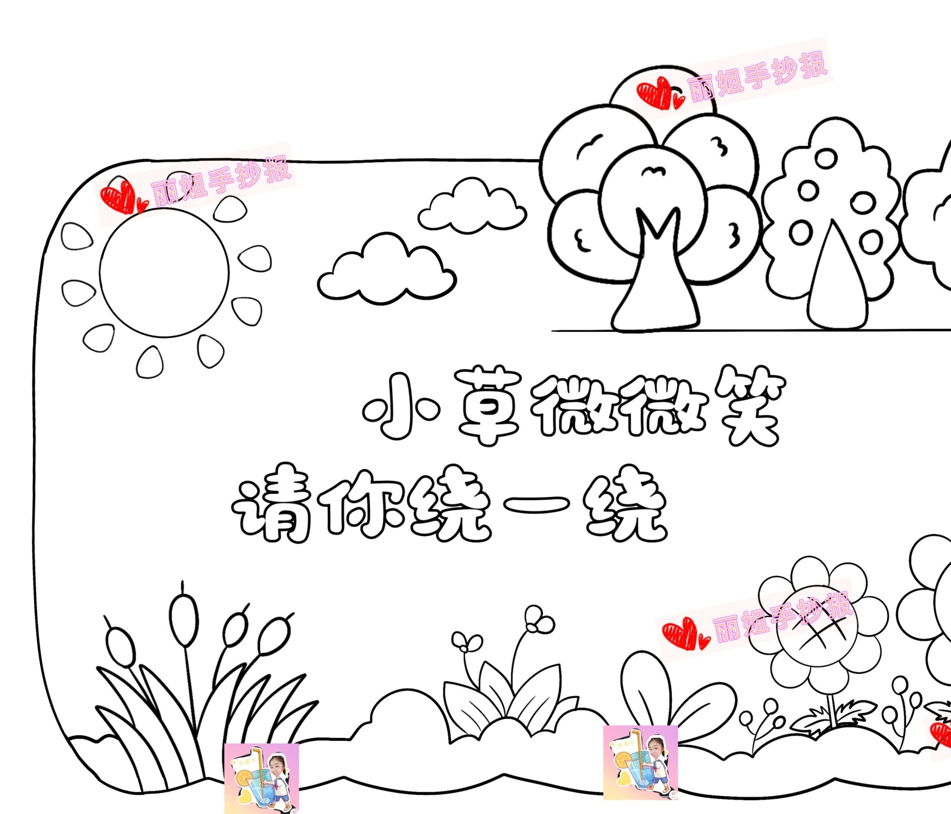 小学生爱绿护绿爱护花草标语牌手抄报绘画