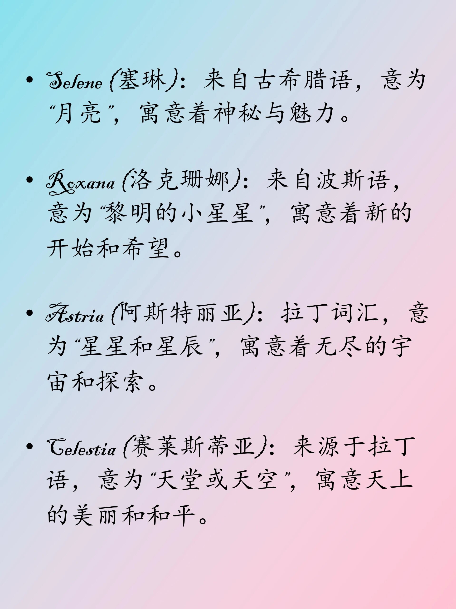 不同语言中与星辰有关的女生英文名