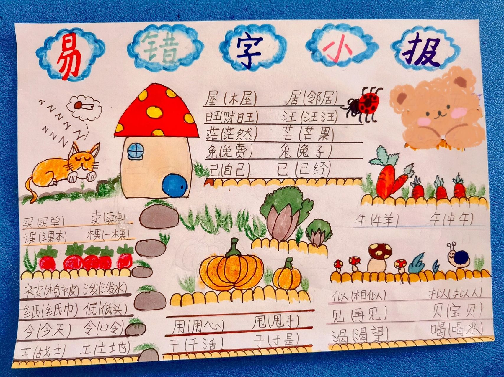 二年级语文特色作业"易错字"小报 同学们太   有才了!