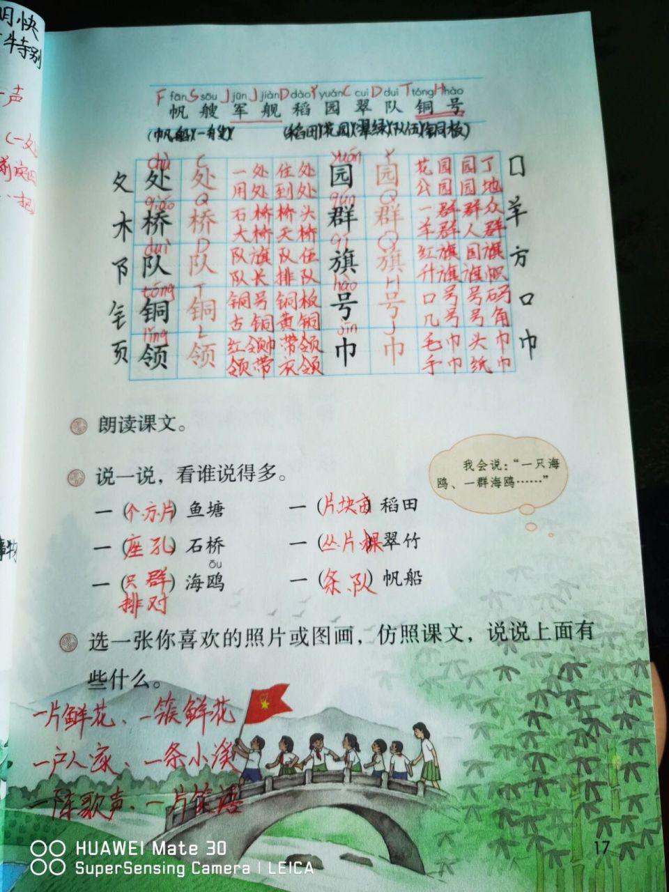 部编版二年级语文上册《场景歌》 本文描绘了四个场景,句式整齐,节奏