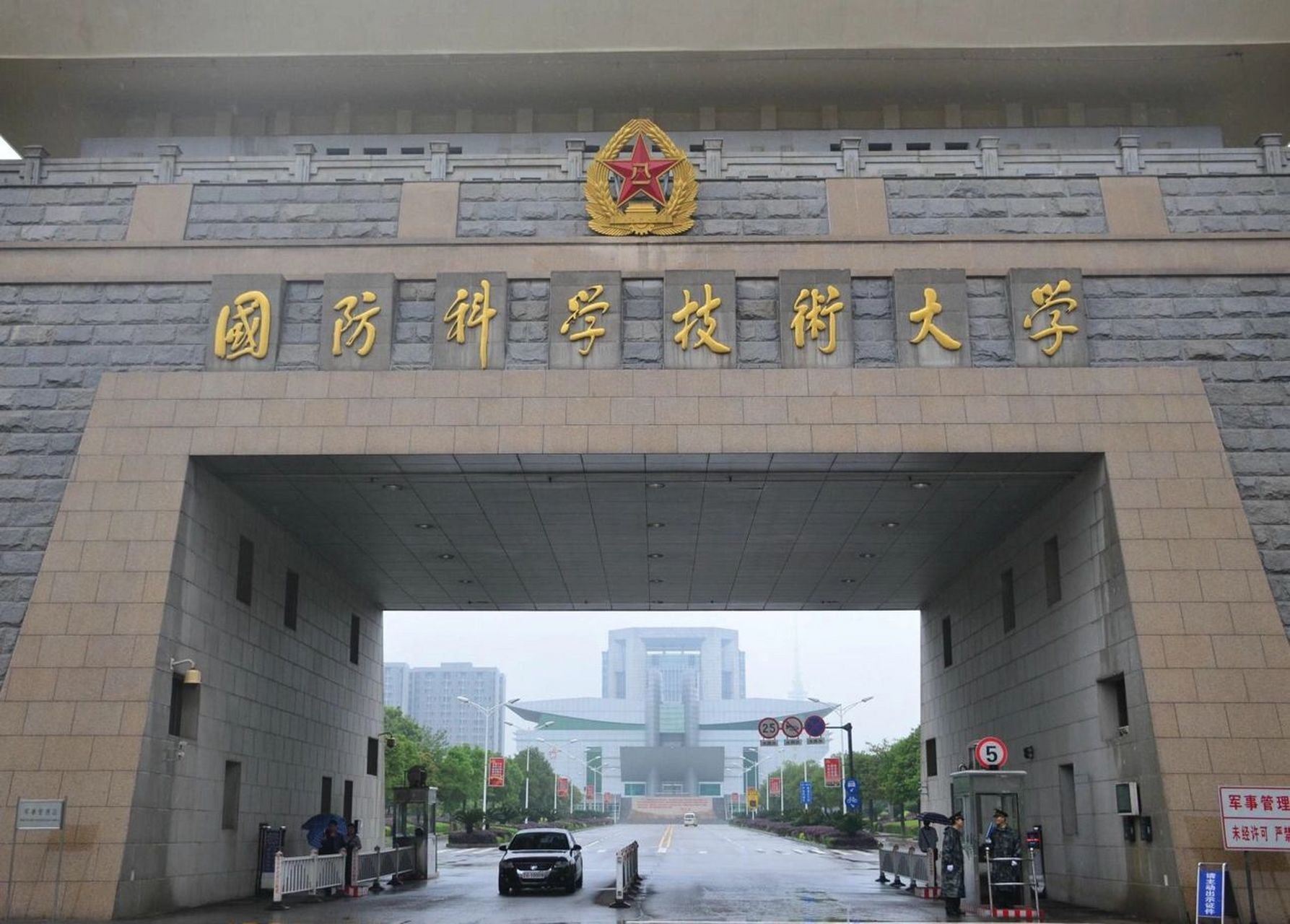 是国防科技大学的一个内设学院!前身是中国