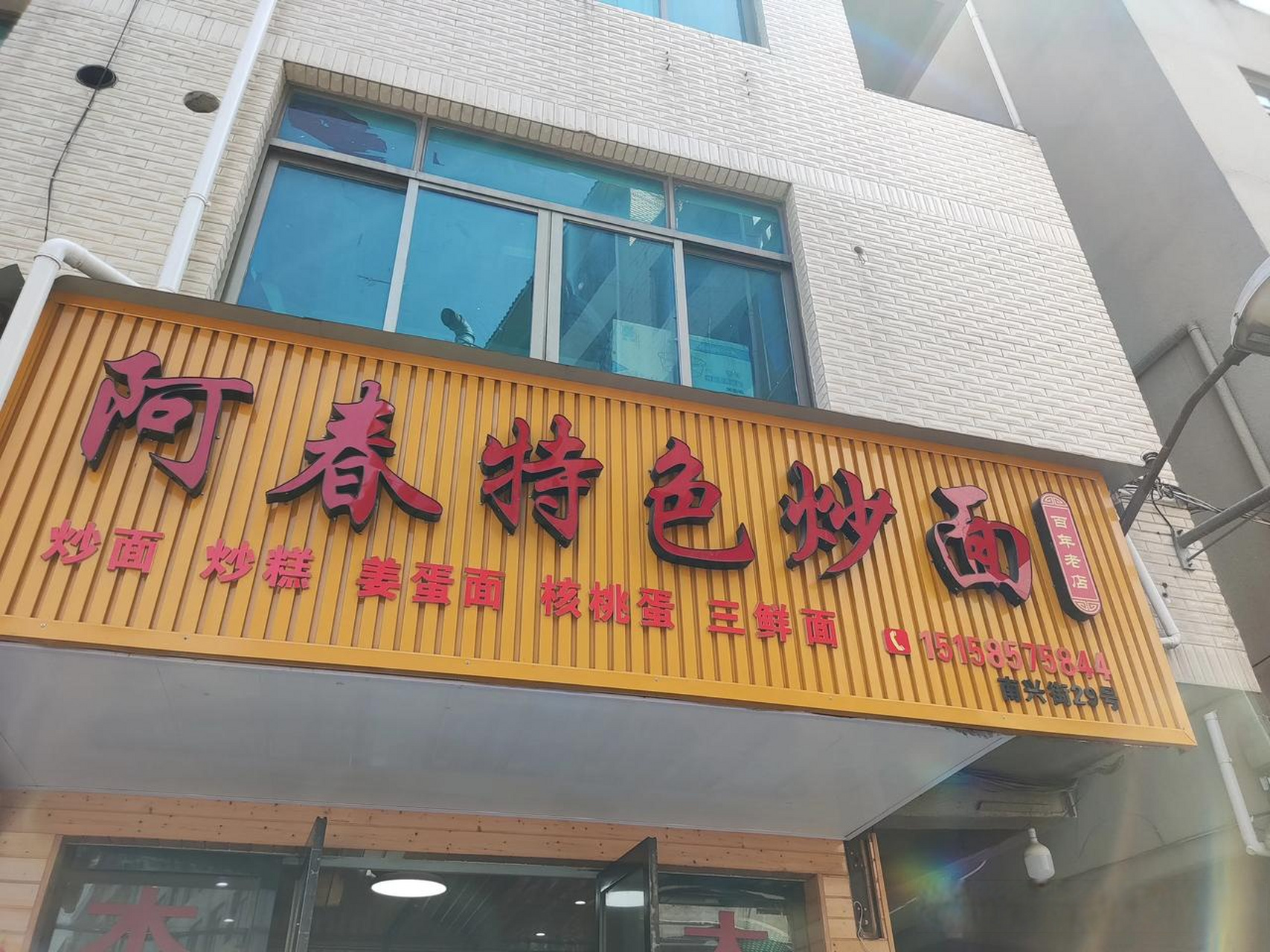 乐清大荆镇的大荆炒面现在名声在外,特地赶到大荆感受一下当地炒面有