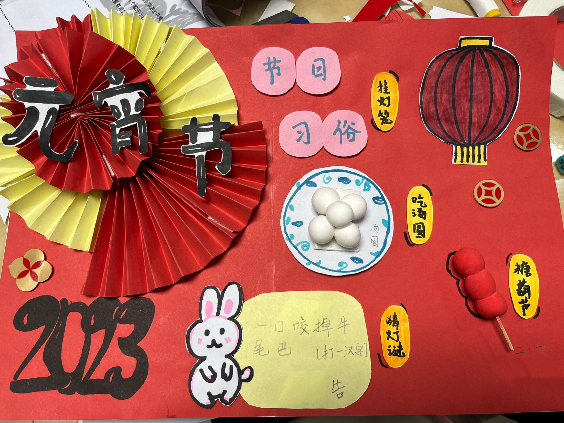 元宵节剪贴画 和弟弟一起完成寒假最后一个手工作业!