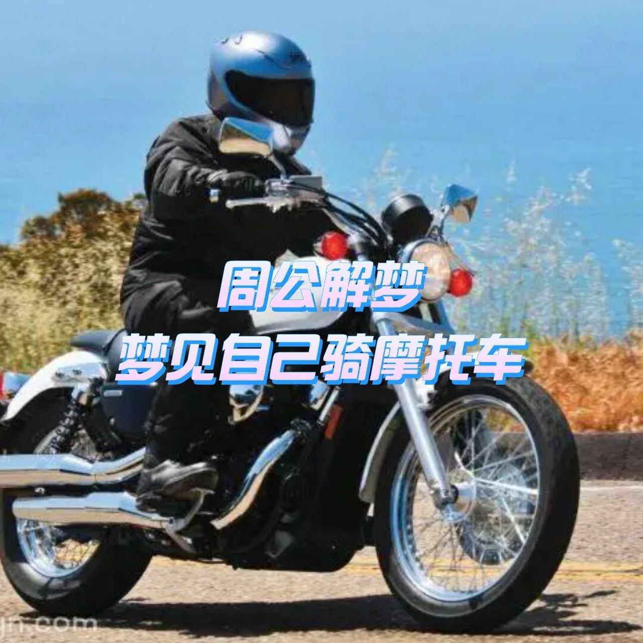 梦见你骑自行车跌倒
了（梦见你骑自行车跌倒
了什么预兆）《梦见自己骑自行车跌倒》