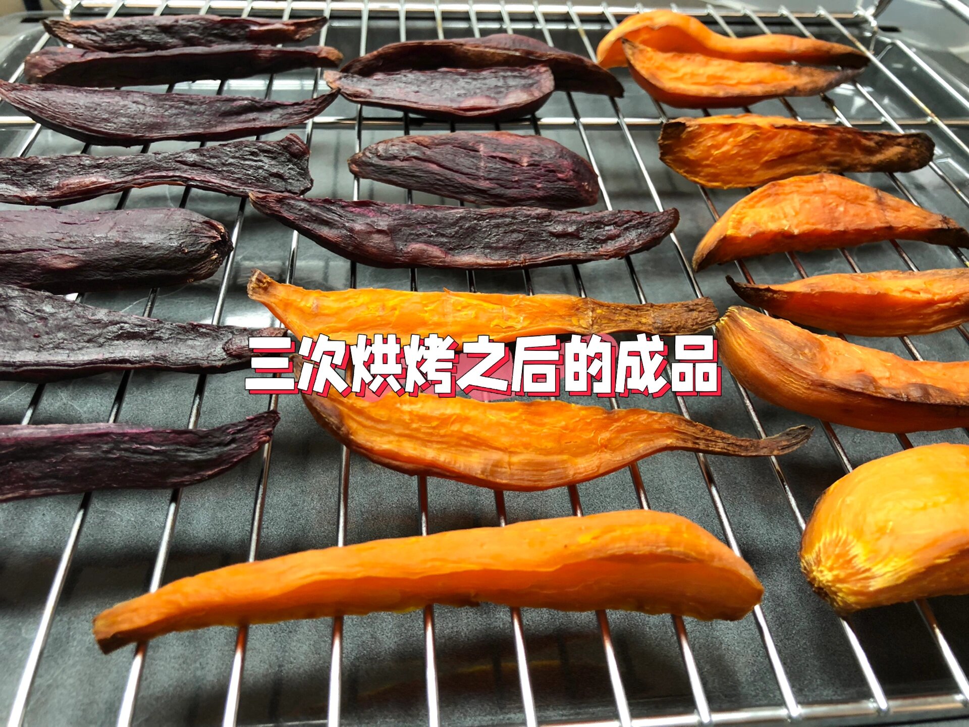 香糯!烤箱版地瓜干🍠