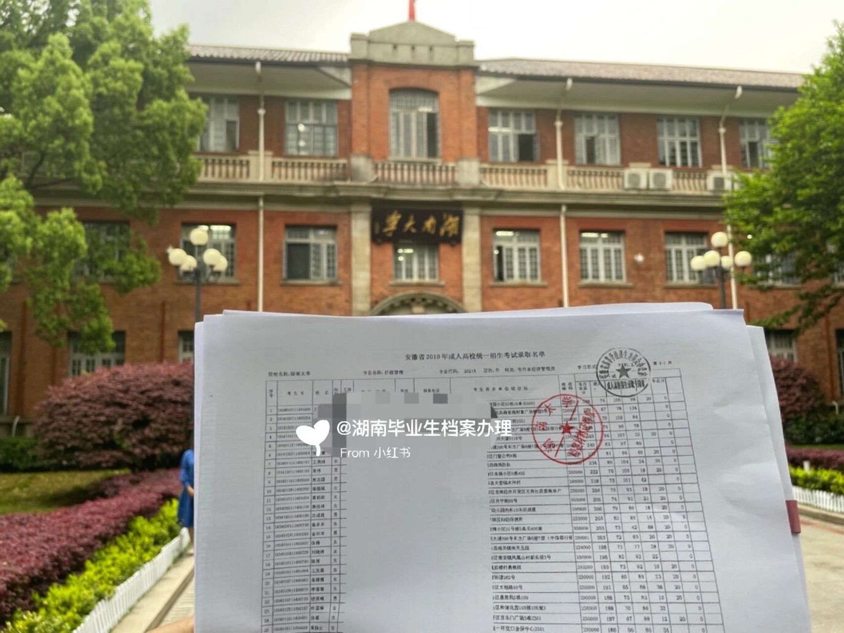 新生录取名册# #录取花名册# #成教录取名册