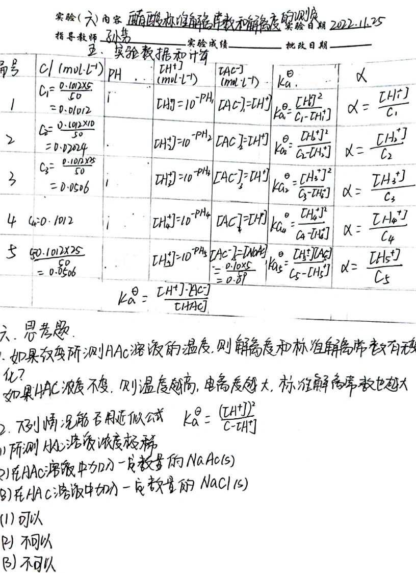 醋酸菌方程式图片