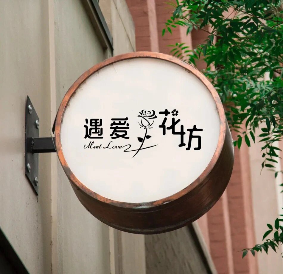 花店logo设计|遇爱花坊|字体设计 遇爱花坊 原创花店logo设计