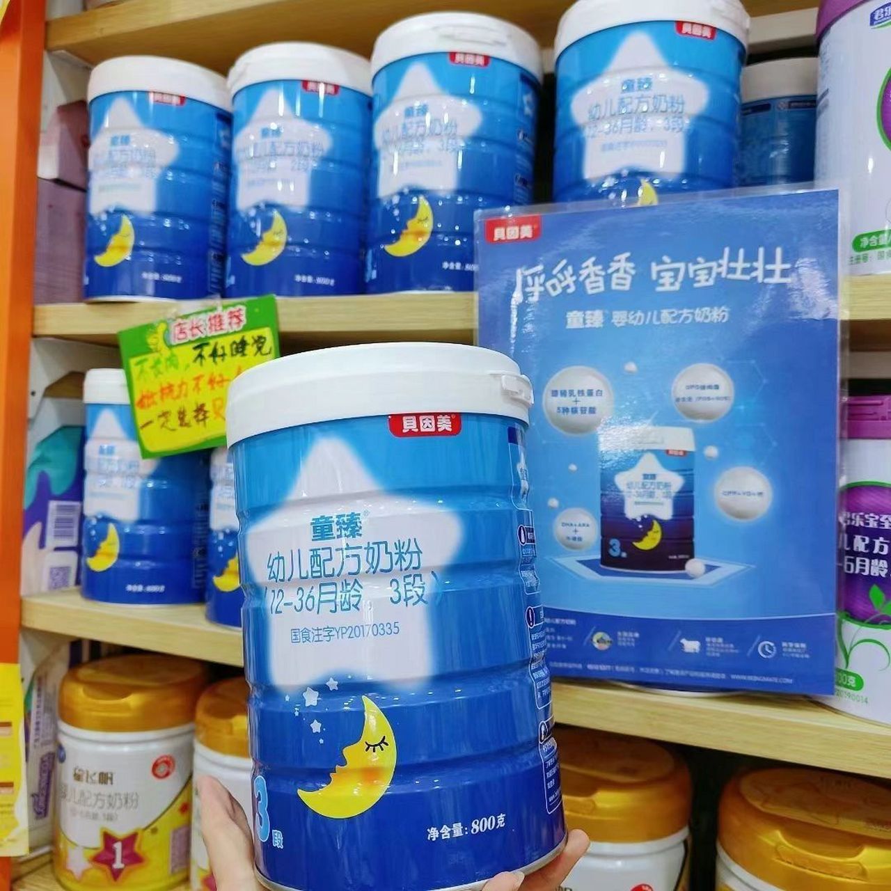 97贝因美童臻不仅仅是全配方[得意]78  6705亚洲最大10万吨