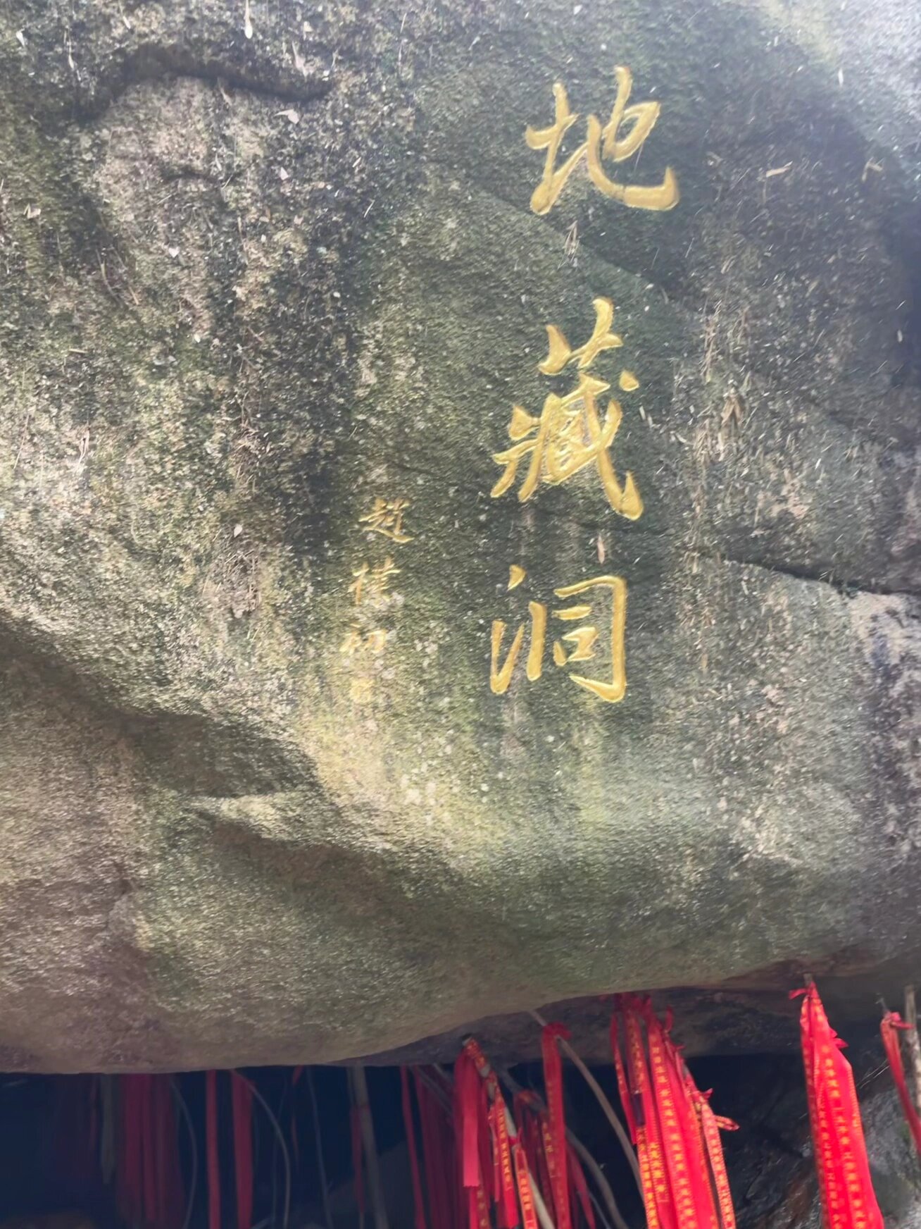 九华山地藏洞,九子岩景区