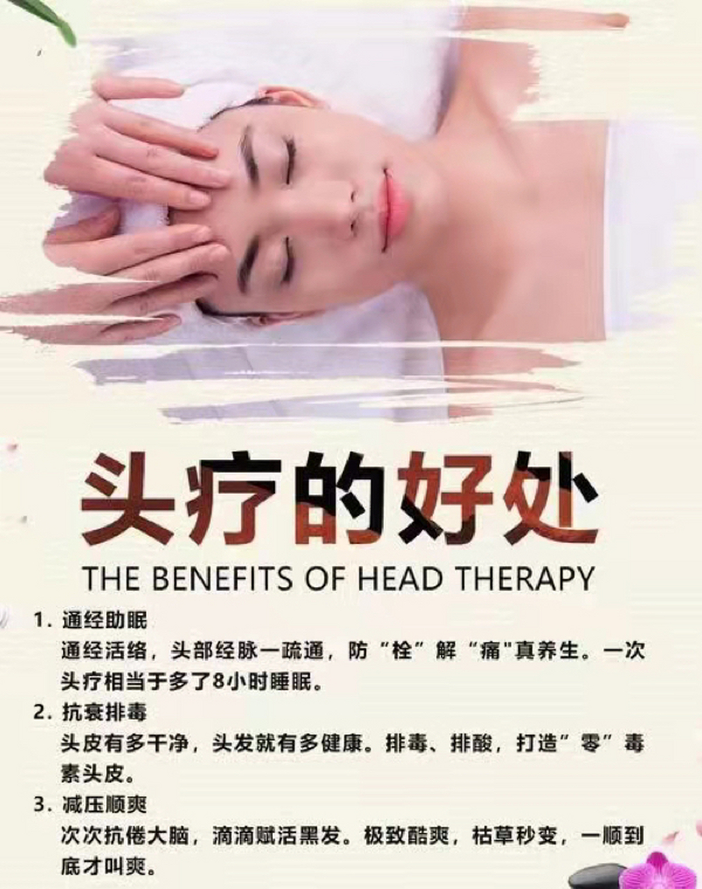 头疗文案 ‖ 美业朋友圈高级感文案 头疗可以让头部经络气血通畅