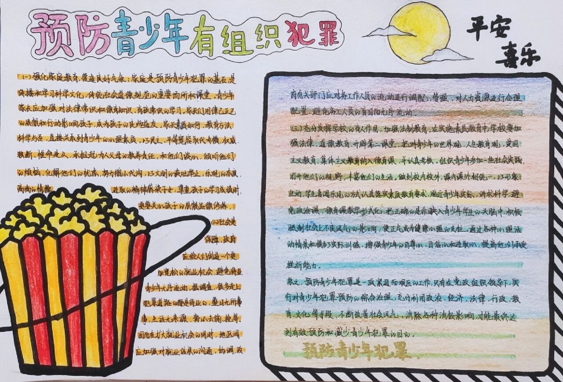 青少年预防有组织犯罪手抄报 青少年预防有组织犯罪手抄报
