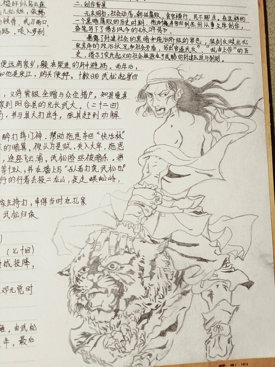 水浒传《行者武松》手抄报