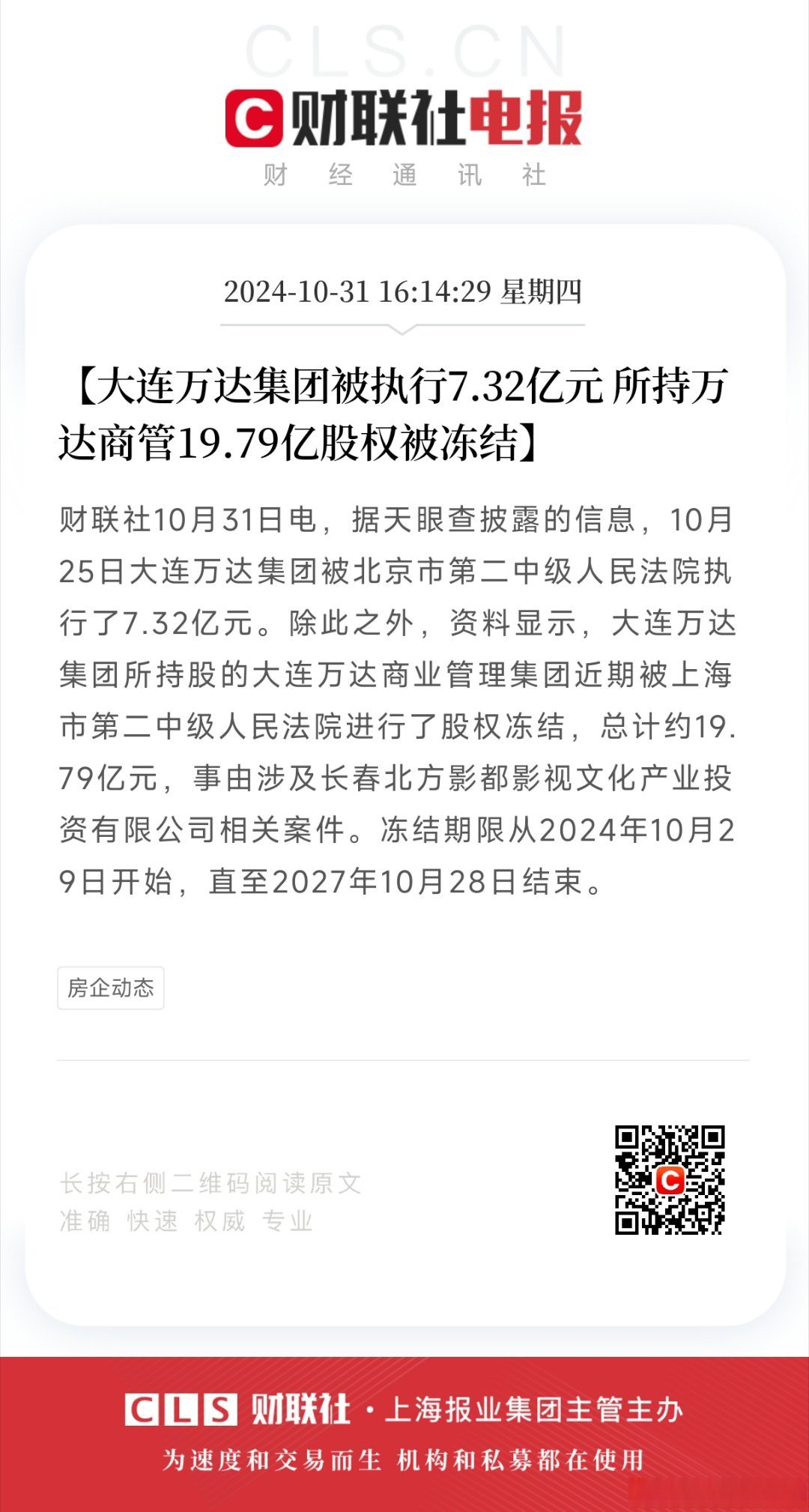 大连首富排行榜2017百科在线