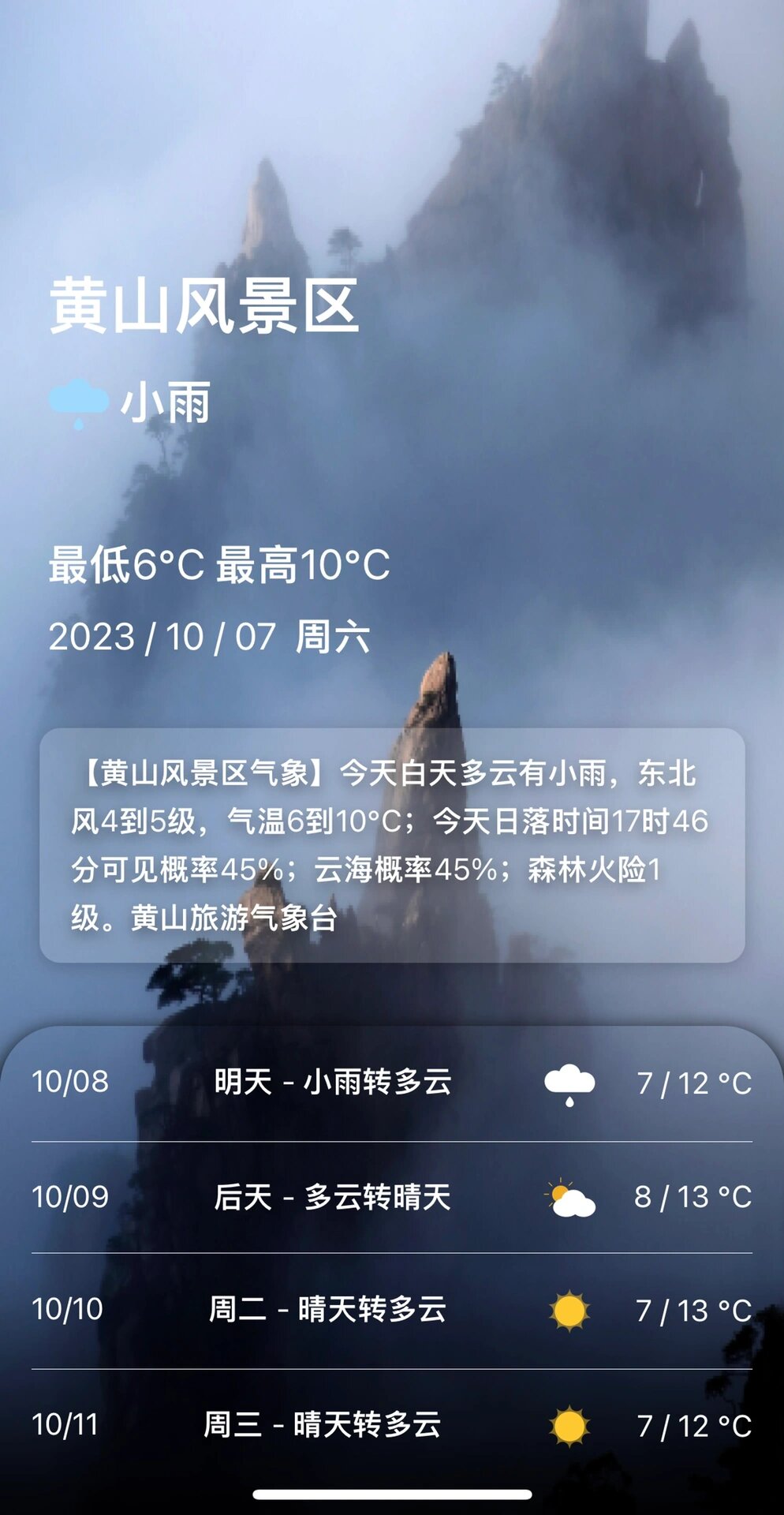 黄山顶1097157天气预报 【黄山风景区气象】今天夜里到明天白天晴