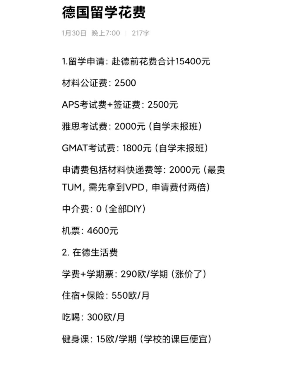 德国留学一年的费用需要多少的简单介绍