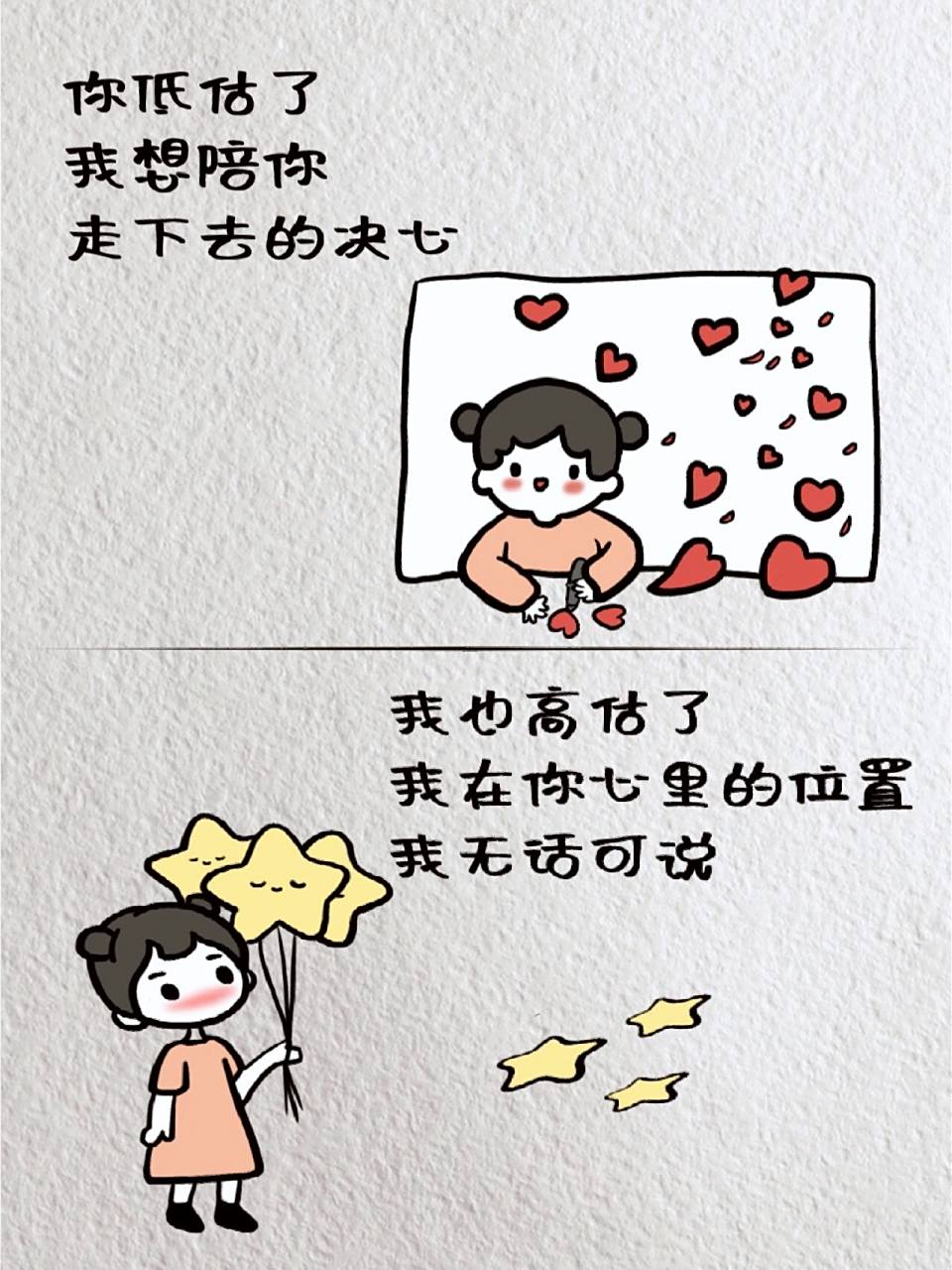 92永远别高估自己在别人心里的位置 08你低估了我想陪你走下去的