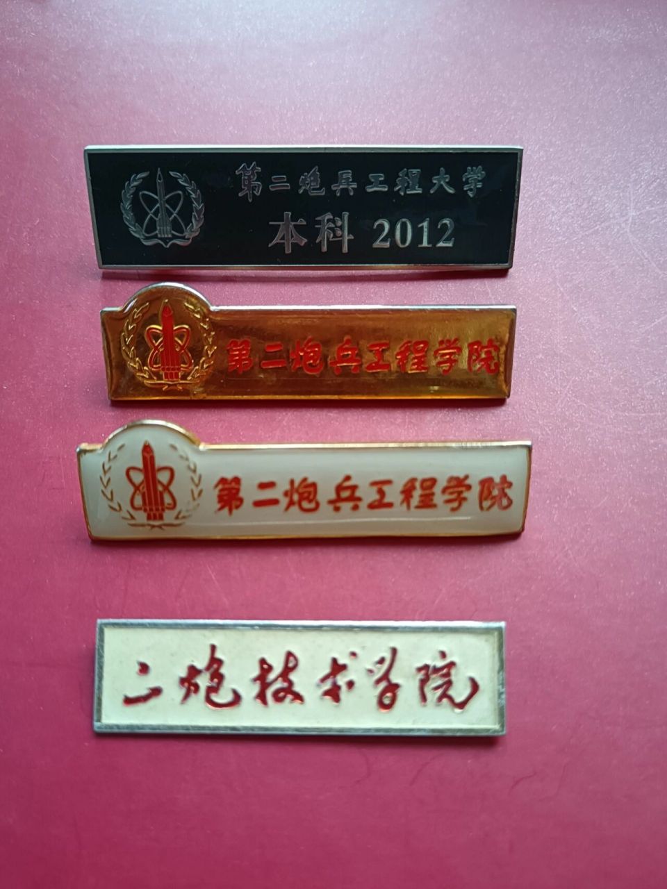 第二炮兵工程学院校徽 火箭军工程大学原是一所为地面炮兵培养初级