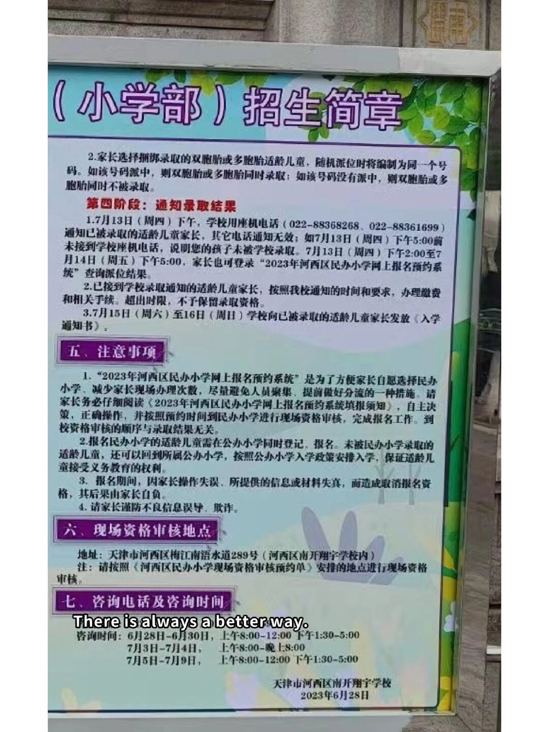 翔宇小学招生简章图片