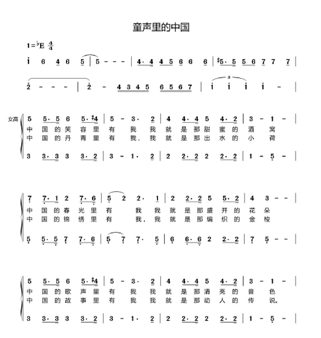 童声里的中国    童声里的中国 童声合唱  三声部 专业合唱简谱钢琴