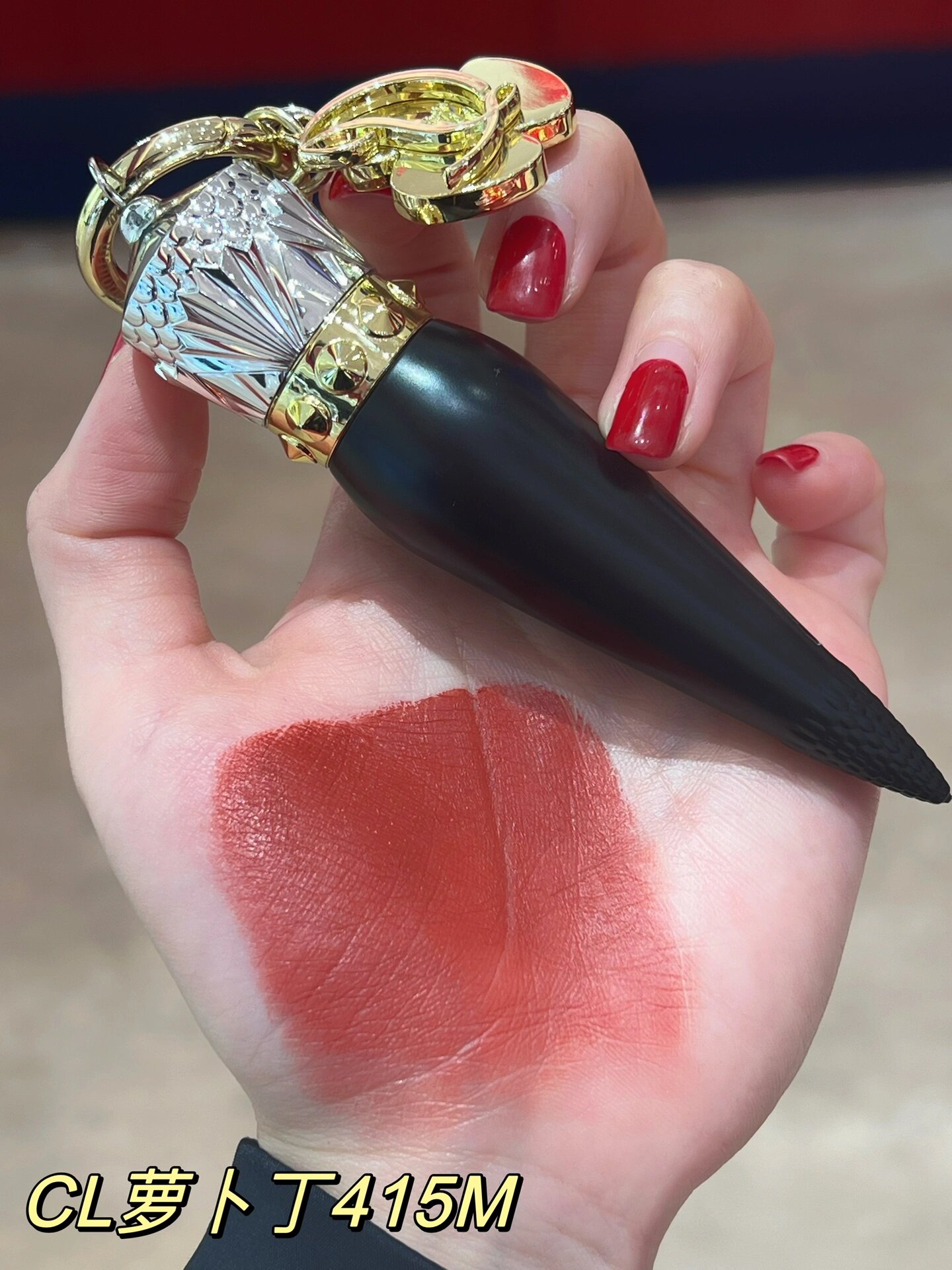 cl萝卜丁口红美拉德惹火红棕 cl萝卜丁口红试色之