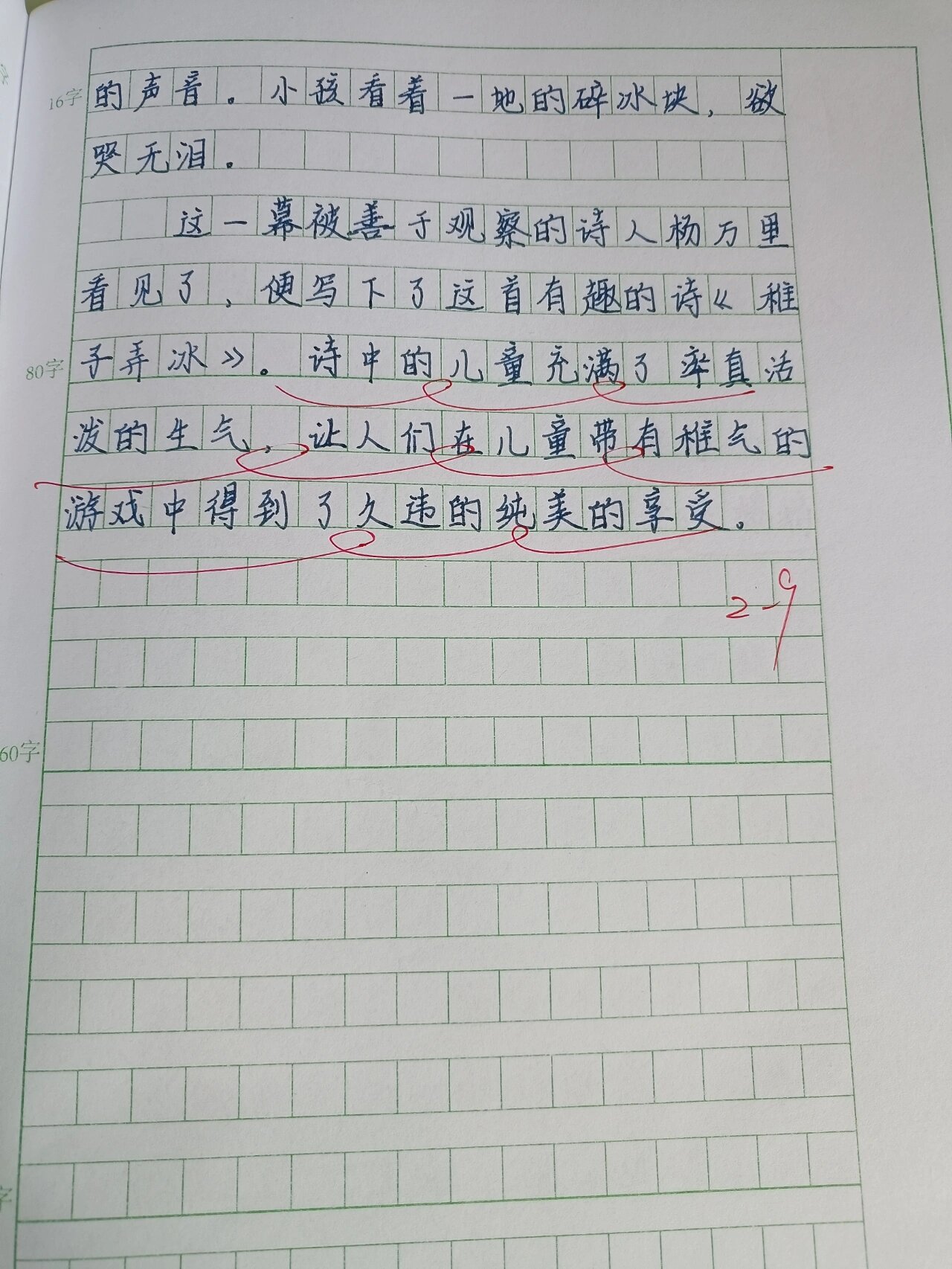 稚子弄冰作文200字图片