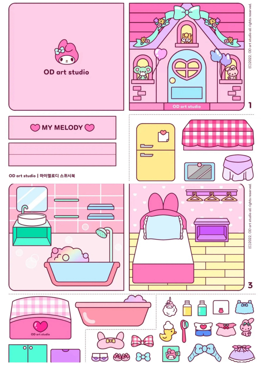 安静书 三丽鸥之美乐蒂的家～ ☆分享是美德