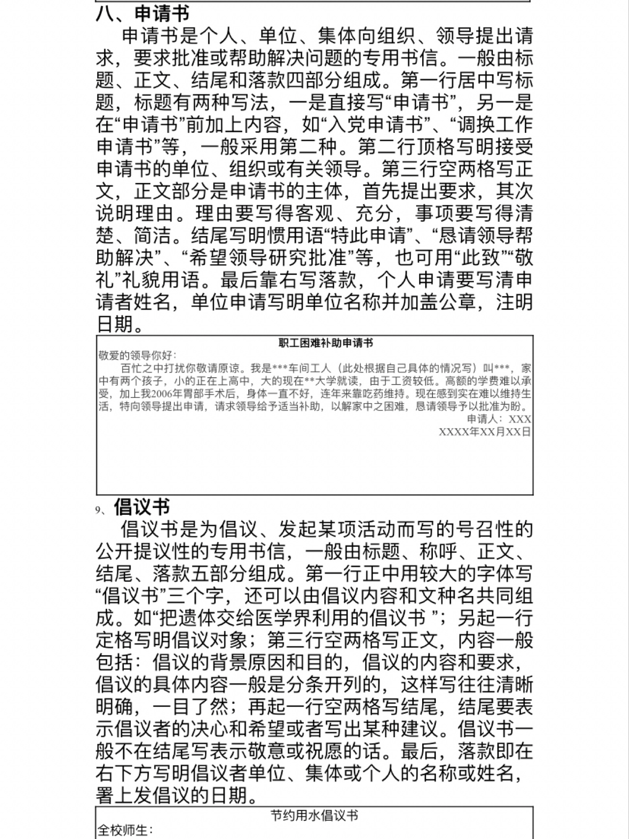 小学生应用文格式及范本