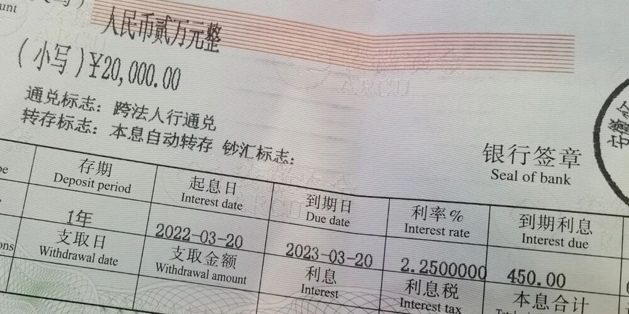 一年定期存单 人生第一张"死期"存款单 内心小激动