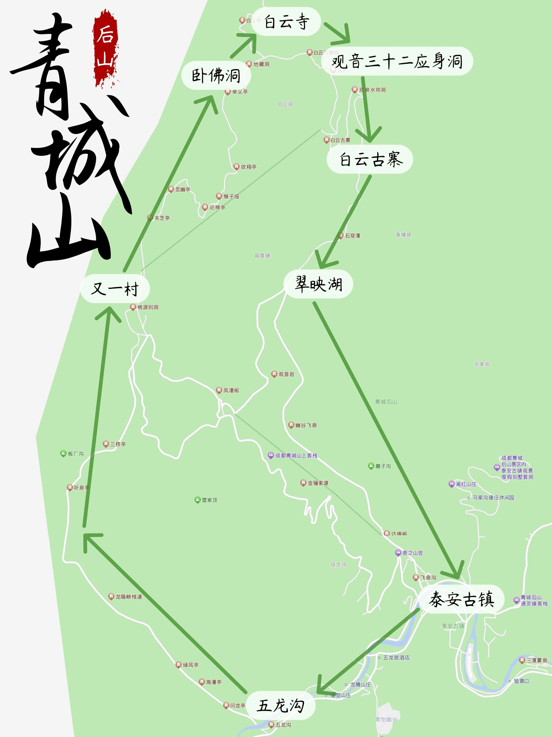 成都土著教你青城山的正确玩法7215前山&后山